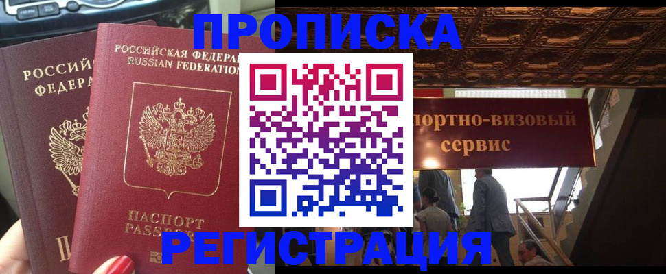 прописка гарантия в Называевске