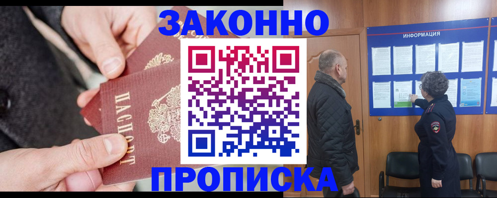 прописка регистрация в Называевске