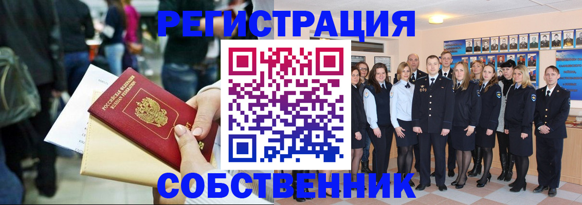 прописка от собственника в Называевске