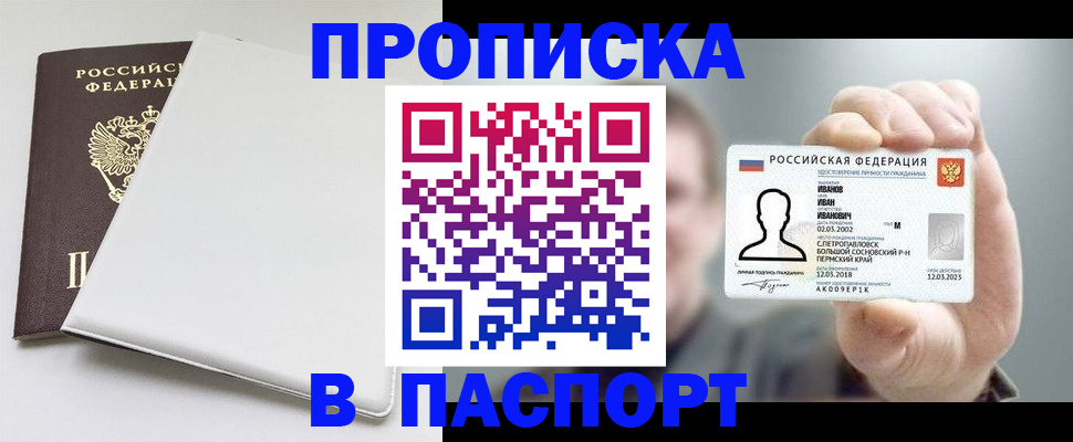 прописка для школы в Называевске